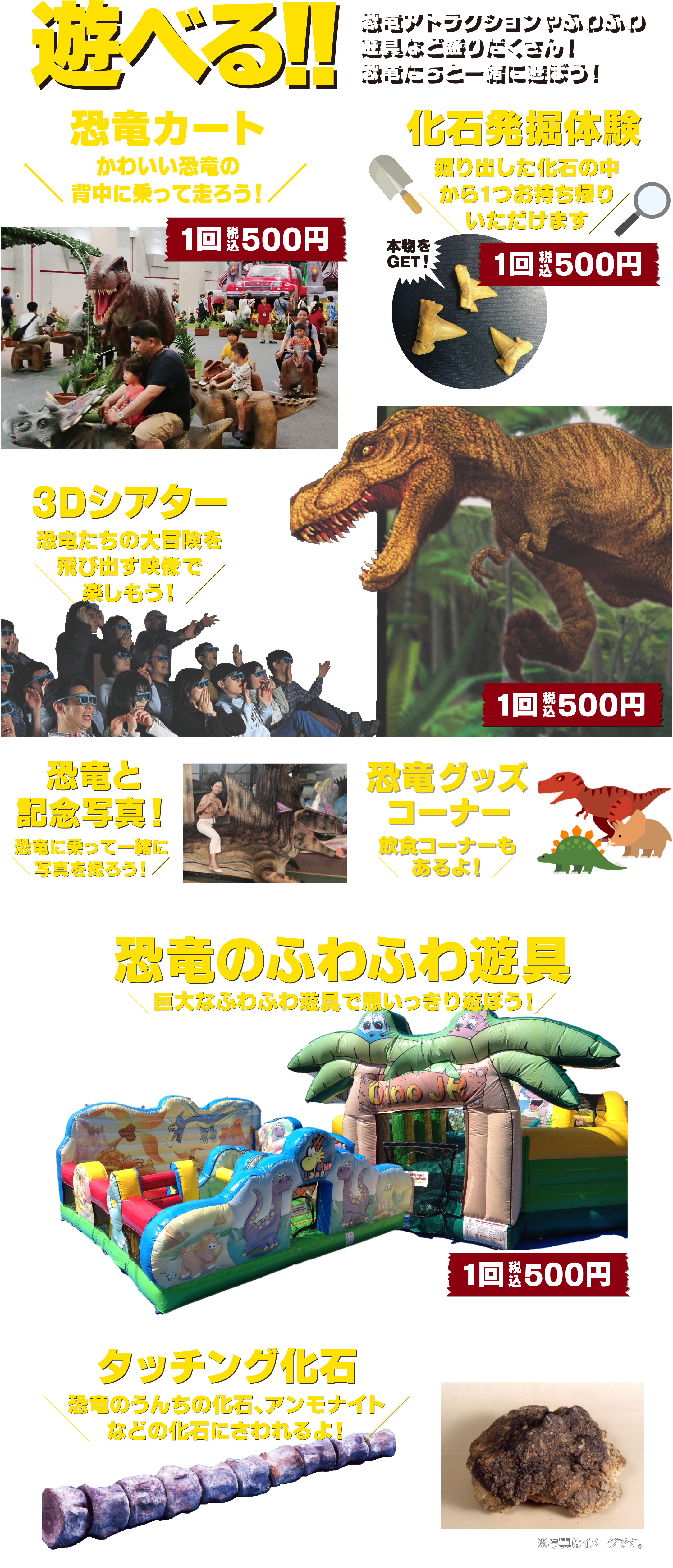 遊べる!!恐竜アトラクションやふわふわ遊具など盛りだくさん!恐竜たちと一緒に遊ぼう!
