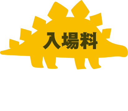 入場料 カメラOK 会場内撮影可